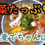 【長崎県民が作る】冷や麦を使った野菜たっぷりちゃんぽんレシピ