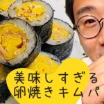 ふるやのへや！- ピクニックやお弁当・ビールのおつまみに最高の卵焼きキムパプの作り方をご紹介♪