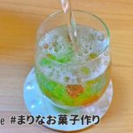 カラフルわらび餅ソーダの作り方｜簡単！材料少ないお菓子作りレシピ