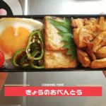 【倍速】お弁当作り