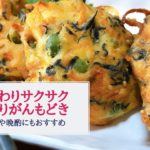 ふわふわ食感の【手作りがんもどきのレシピ】作り置きやお弁当に、晩酌にも大活躍