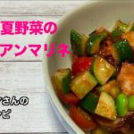【混ぜるだけ!】たこと夏野菜のイタリアンマリネ/ゆーママさんのレシピ