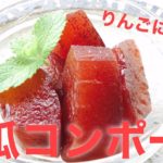 【夏野菜レシピ】まるでりんごな冬瓜コンポート | 簡単ビーガン | 沖縄コロナ事情