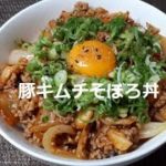 【どんぶり レシピ】豚キムチそぼろ丼…辛く作って夏にうまい!