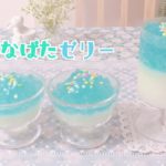 七夕ゼリーの作り方🎋【 夏のひんやりスイーツ作り 】