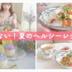 混ぜるだけ！糖質ゼロ麺のダイエットレシピ！冷製トマトツナパスタと豆乳七夕ゼリー☆