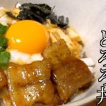 【死ぬほど旨い】コンビニ焼き鳥で作る豚バラとろろ丼がヤバすぎた！簡単とろろ丼の作り方/レシピ