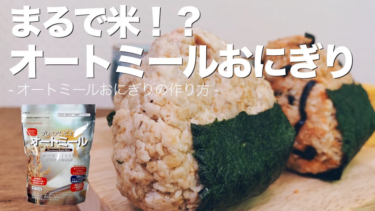 その他のオートミールのオプション