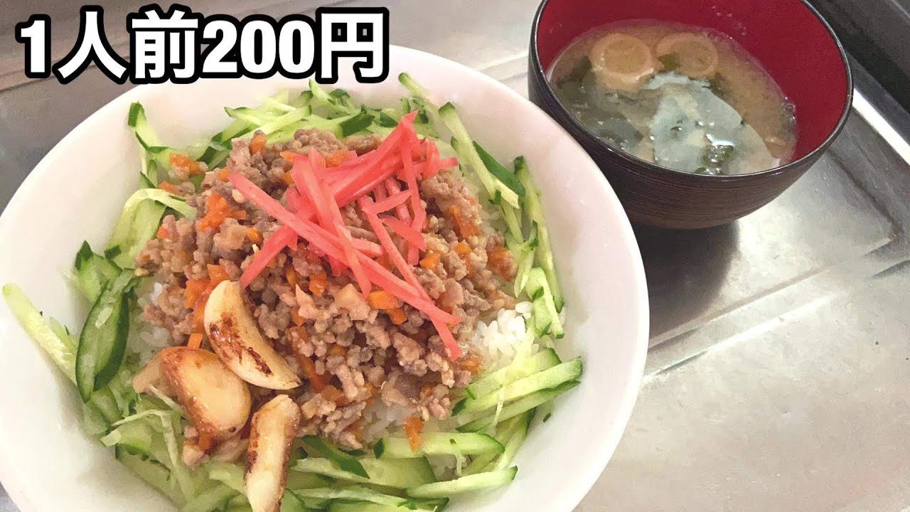 1人前0円 休みの日は節約丼で乗り切る夕飯レシピ 肉みそ丼 レシピ動画