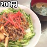 1人前200円!休みの日は節約丼で乗り切る夕飯レシピ/肉みそ丼