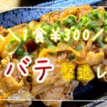 【豚キムチ】夏バテ予防！夏野菜たっぷりレシピ【夜ご飯で1食300円】