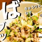 【きゅうりとなすのレシピ】たった15分で火を使わず作れる山形のだし風さばブッ込み丼【ごまたっぷりがおすすめ！】