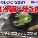 幸運な病のレシピ（ 2287 ）夜：冷麺