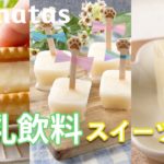 プルプル！シャリシャリ！豆乳飲料アレンジスイーツ3選