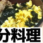【男飯】3分で作る3色牛丼【簡単レシピ】