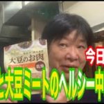 【町中華】夏野菜と大豆ミートのヘルシー中華カレー!創業36年の人気ラーメン店プロ秘伝のレシピを大公開!