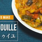 【5分で分かる】夏野菜の旨味凝縮！ラタトゥイユの作り方