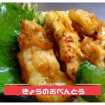 ズボラ主婦の簡単お弁当作り#9　朝は５分だけ。かぼちゃ　大葉　鶏肉　ピーマン　レシピ