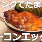 【ベーコンエッグ丼】がっつり夜に食べたい【レシピ/ASMR】