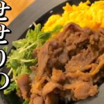 三色丼の作り方 鶏肉のせせりを使って How to make three color bowl  簡単アレンジ・一人暮らしの男飯  がっつりスタミナ丼