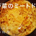 MIGRANT 今日の料理、夏野菜のミートドリア🐄