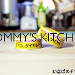 ★NO music video★夏野菜のタイ風カレー・そうめんの作り方 (いなば食品チキンとタイカレーの缶詰)