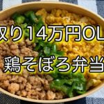 【お弁当ルーティン】鶏そぼろ三色弁当で映え弁♪一人暮らしOLのお弁当作りvlog♡曲げわっぱ弁当に詰めていくよ♪obentoレシピ｜モーニングルーティン