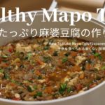 SUB【穏やかな暮らし】野菜たっぷり麻婆豆腐の作り方 | 子供も食べられる辛くない簡単レシピ | How To Make Mapo Tofu (Recipe) | Vlog #11