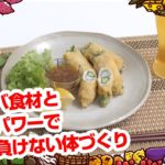 【Tai飯】夏野菜のレシピ♪オクラと長芋のロールカツ(2020 8/22放送)