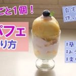 【簡単】自宅で作る桃パフェの作り方/夏スイーツ/おうちカフェ/大学生/おうち時間/大学生/料理/日常/実家暮らし/ミニマリスト/ぼっち/Vlog