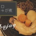 【レシピVlog：男子ごはん】簡単！煮込むだけの「手羽じゃが」/CINEMATIC-VCOCKING