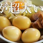 らぁめん大山｜噛む麺!大麺｜宅麺の作り方｜豚が旨い