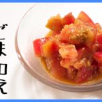【簡単料理動画】簡単副菜レシピ！トマトのごま和えの作り方