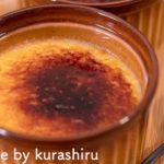 【パリとろ食感】濃厚クリームブリュレの作り方　【お菓子作り】