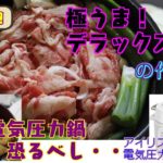 極うま牛丼の作り方！無水で具材たっぷり栄養満点！吉野家？！
