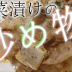 【今夜もコーラで晩酌】白菜漬けの野菜炒め【簡単レシピ/簡単おつまみ】