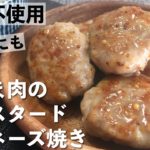 【お弁当にも】超簡単!豚こま肉の粒マスタードマヨネーズ焼きの作り方【管理栄養士 レシピ】