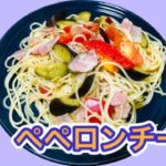 夏野菜のナスとトマトのペペロンチーノ作りました。