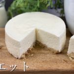 【ダイエット】プロの低糖質レアチーズケーキの作り方〜糖質制限スイーツでオーブンなしレシピ