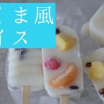 白くま風アイスキャンディーの作り方