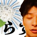 一人暮らしの時短レシピ〜しらす丼〜