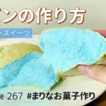 雲パンの作り方⛅簡単！家にあるものでお菓子作り