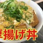 【節約飯】簡単厚揚げ丼の作り方