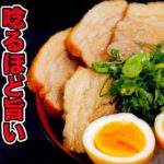 【炊飯器で簡単】チャーシュー丼の作り方【豚バラ肉がプルプル】