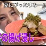 【簡単レシピ】作り置きに最適!さっぱりナスの揚げ浸しレシピ