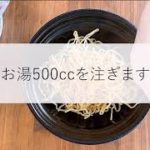 喜多方ラーメン　レンジ麺の作り方