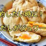 【レシピ・副菜・お弁当おかず】節約したい時にオススメ！！卵とチーズの巾着煮
