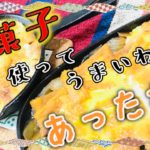 【失敗のありえないカツ丼作りました】٩( ᐛ )و＜ﾅﾝﾁｬｯﾃだけどね！