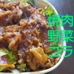 焼肉の日と野菜の日の間に丼が！