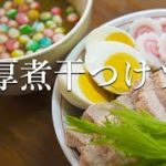 麺処ゆうき|濃厚煮干つけソバ|宅麺の作り方|ニボとブタの最強コンビ